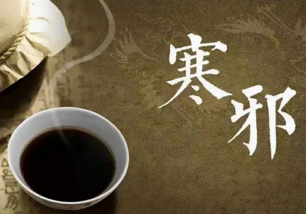 體內寒氣重的人，有哪些表現？又該如何祛寒呢？