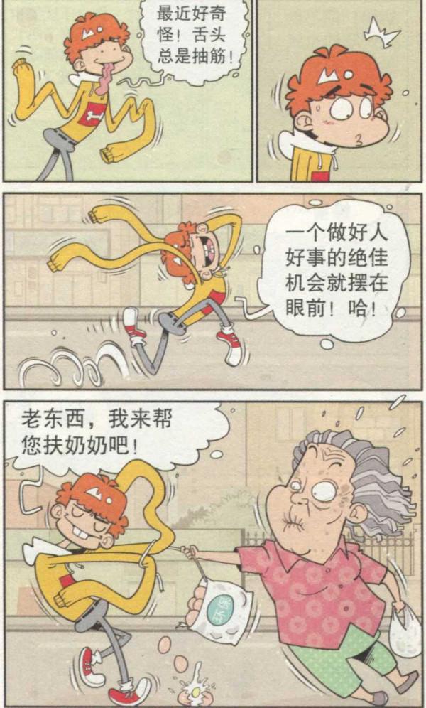 阿衰漫畫之阿衰和奶奶結拜