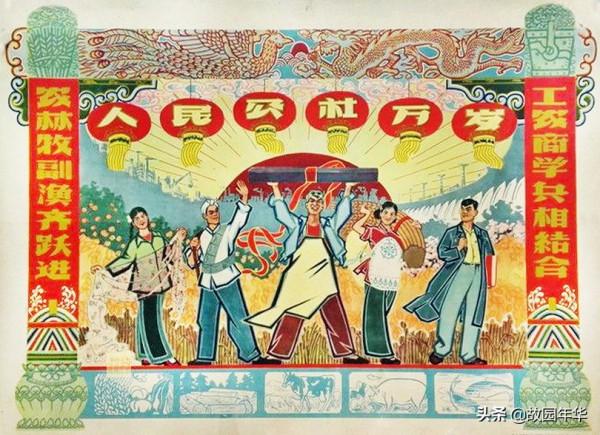 大躍進時期的宣傳畫,現在已成了珍貴的收藏品了 大躍進時期的宣傳畫,現在已成了珍貴的收藏品了