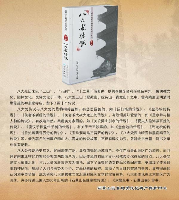 第五批國家級非遺代表性專案:八大處傳說 第五批國家級非遺代表性專案:八大處傳說