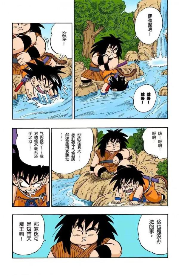 龍珠全綵漫畫141至145回~悟空vs短笛大魔王，慘敗