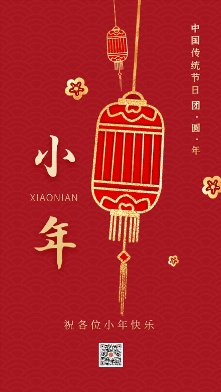 「小年」辭舊迎新小年忙 安全隱患要清除