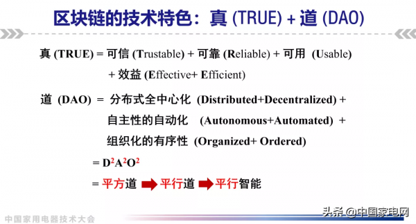 王飛躍：智慧家居不上“區塊鏈”就是不上“道”