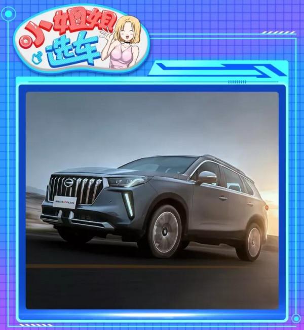 【小姐姐選車】老對手新對決!哈弗H6對比傳祺GS4 PLUS 【小姐姐選車】老對手新對決!哈弗H6對比傳祺GS4 PLUS