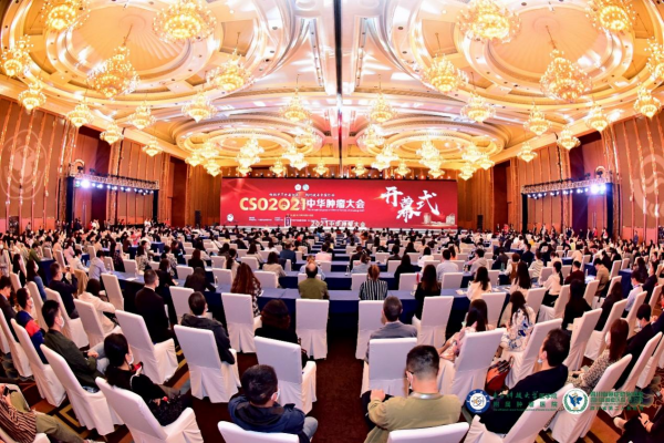 領航中華腫瘤防治 踐行健康中國行動——2021中華腫瘤大會在蓉開幕 領航中華腫瘤防治 踐行健康中國行動——2021中華腫瘤大會在蓉開幕