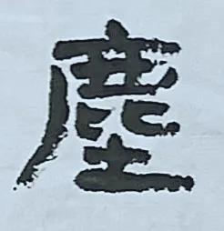 大雪紛飛之時，一雀鳥飛落樹枝，以文記之