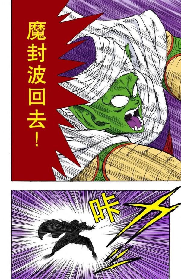 彩色七龍珠漫畫(海南版) 第181-185回