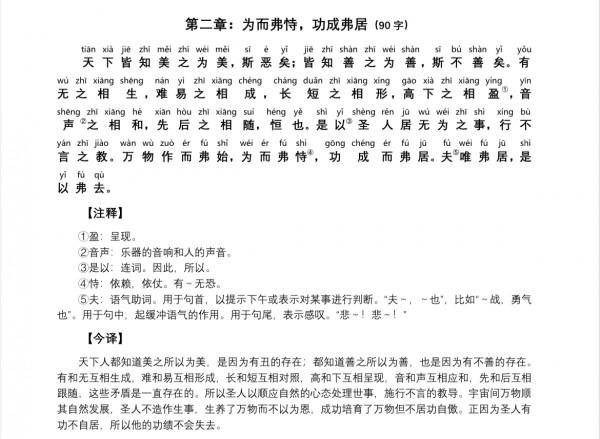 道德經帛書白話版第二章:為而弗恃 功成弗居 道德經帛書白話版第二章:為而弗恃 功成弗居
