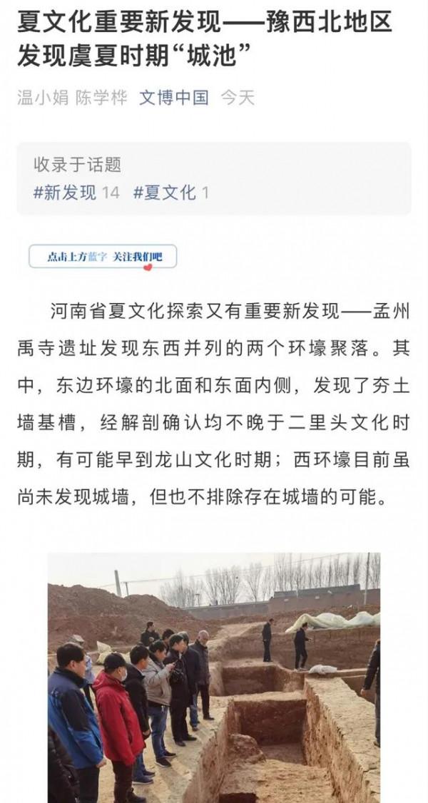 夏朝城池終於被發現啦？