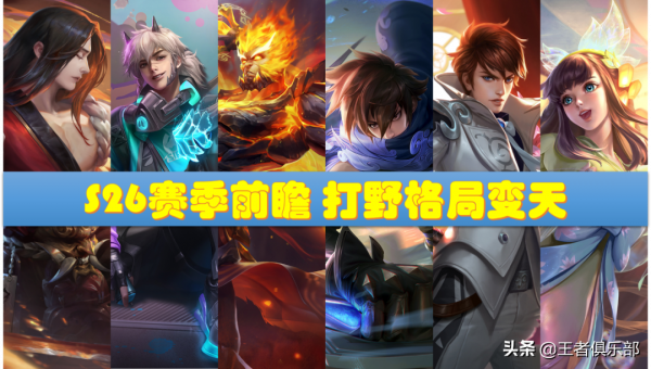 王者榮耀：S26賽季前瞻，紫色打野刀重做，野王退賽工具人崛起