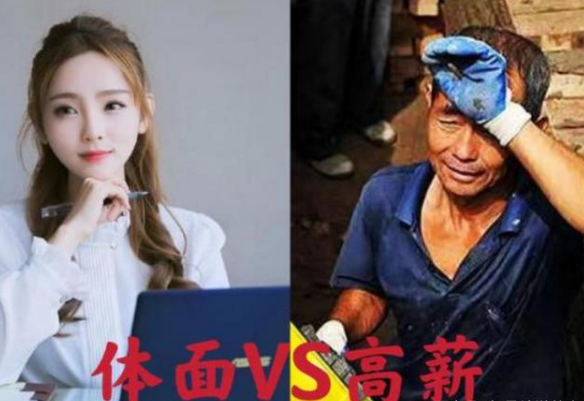 “高薪工作”與“體面工作”，你會選擇哪個？90後選擇出奇一致