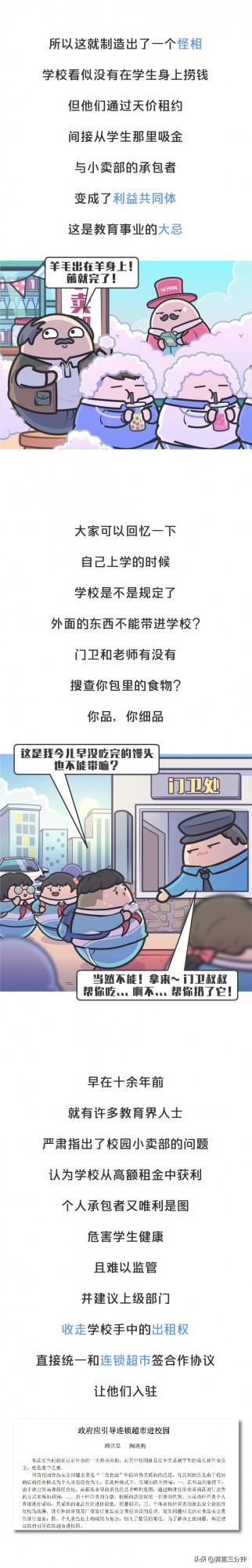 再見了!校園內不得設定小賣部,背後的水實在是太深了...... 再見了!校園內不得設定小賣部,背後的水實在是太深了......