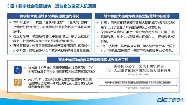 2021年數字經濟半年形勢分析