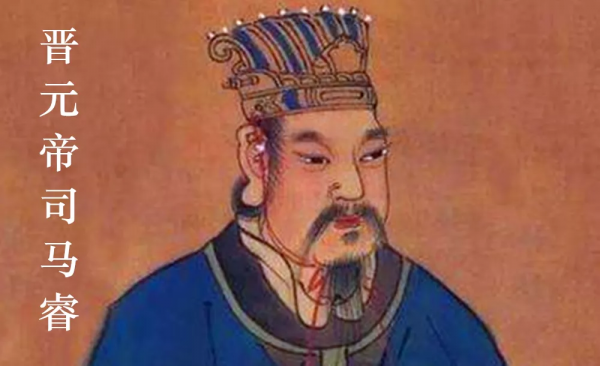 東晉王朝11帝,你最看好哪一位? 東晉王朝11帝,你最看好哪一位?