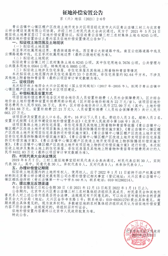 大興這個鎮棚改有新訊息！徵地補償安置公告來了→