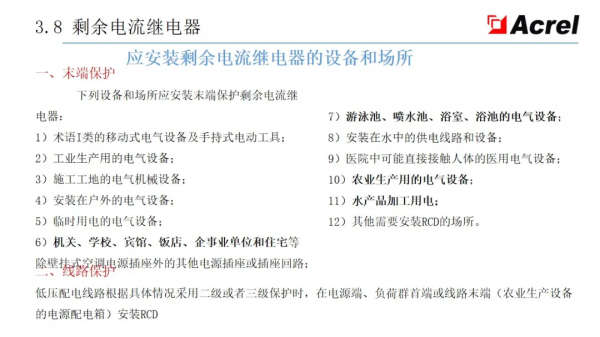 安科瑞智慧配電解決方案——安科瑞 陸琳鈺 安科瑞智慧配電解決方案——安科瑞 陸琳鈺