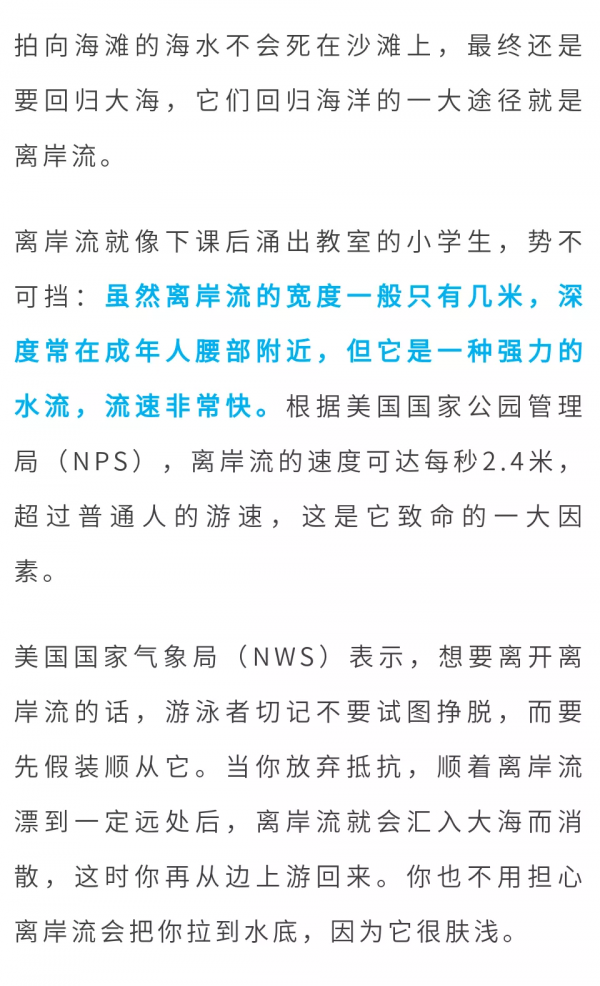 【全民學科技】因為物理規律，野外玩水時看起來安全的地方反而危險
