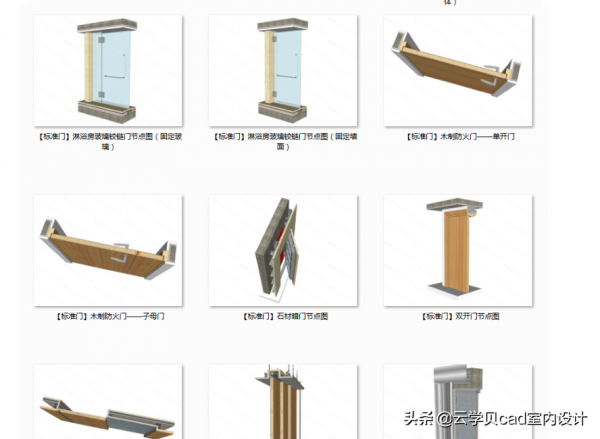 CAD施工圖常用節點