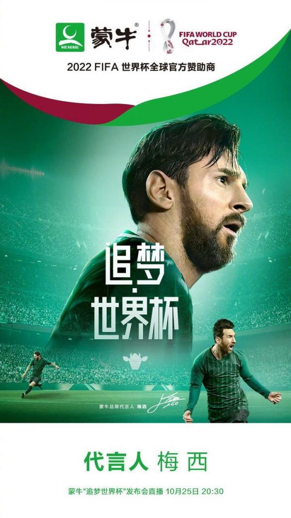 超大手筆!蒙牛攜手梅西、姆巴佩 併成2022卡達世界盃贊助商 超大手筆!蒙牛攜手梅西、姆巴佩 併成2022卡達世界盃贊助商