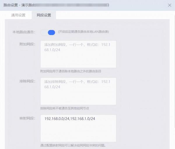 SD-WAN——路由與Android客戶端組網