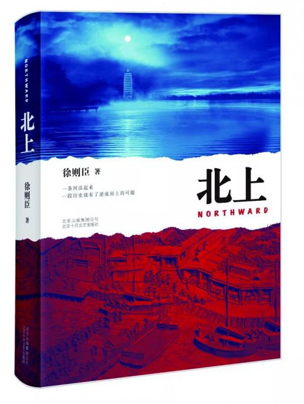 茅盾文學獎最年輕的獲獎作家——徐則臣