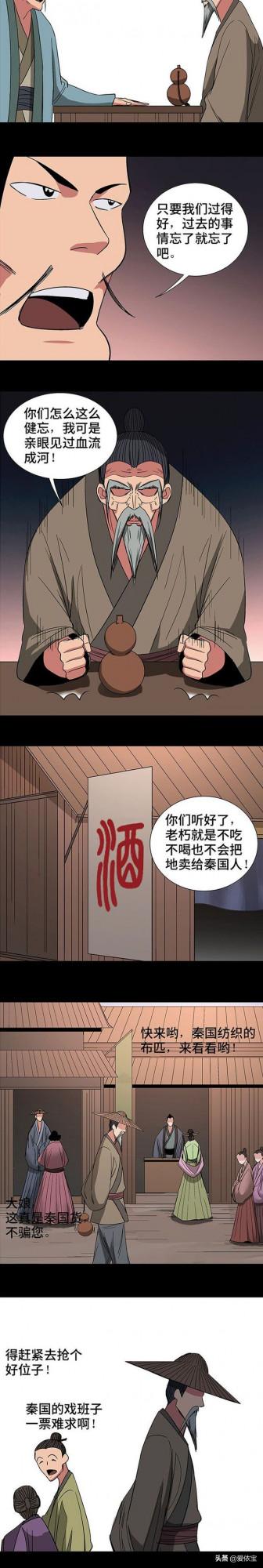 人性漫畫故事:勿忘國恥 人性漫畫故事:勿忘國恥