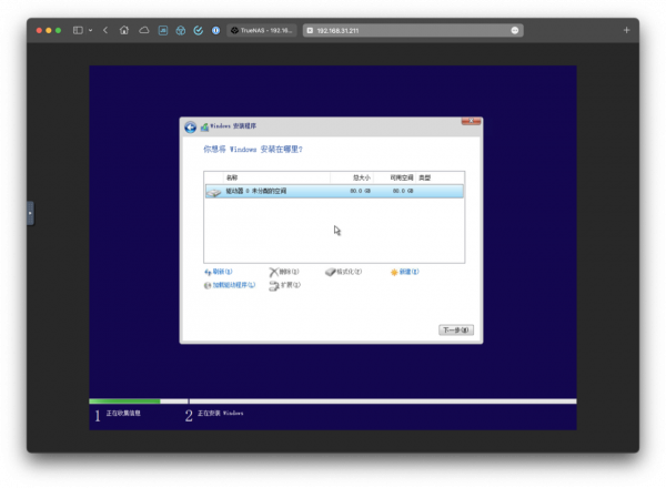 TrueNAS 安裝 Windows 10 系統虛擬機器經驗分享