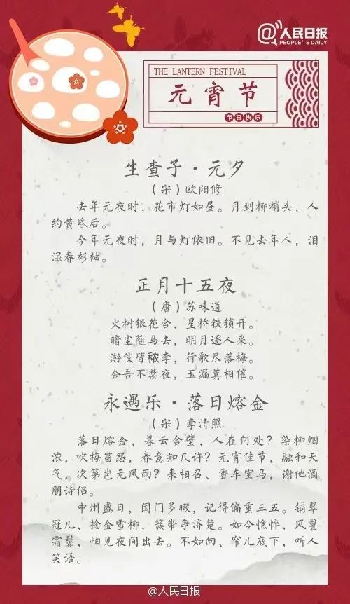 詩詞裡的元宵節
