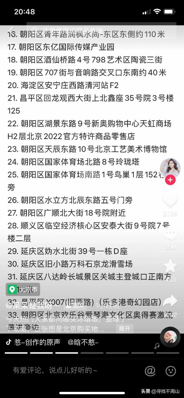 北京冰墩墩購買攻略