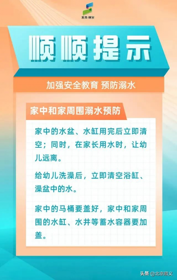 順順提示：夏季兒童溺水高峰期，這些有效預防措施需謹記！