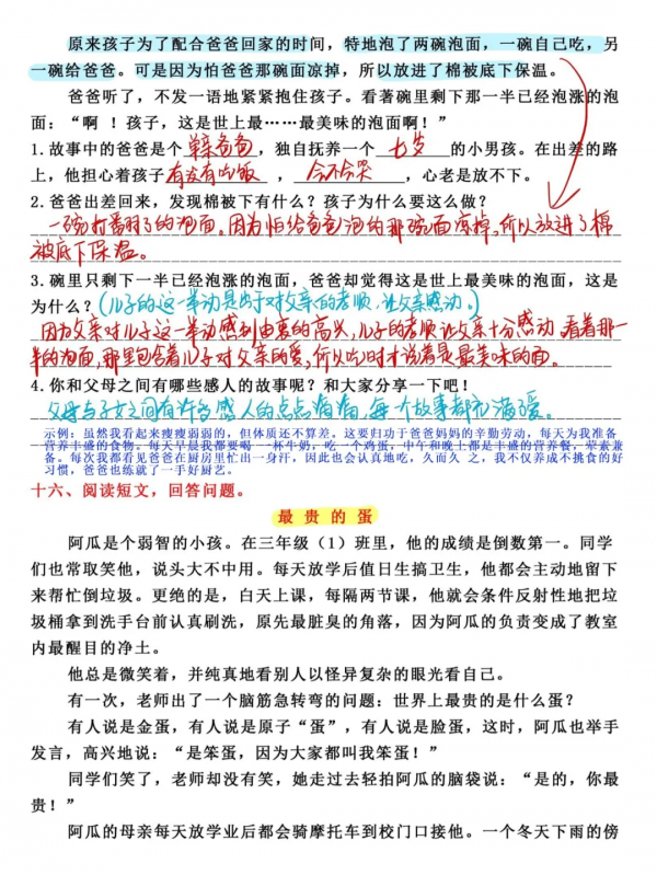 語文老師：三年級上《課外閱讀》期末突破卷，吃透，期末不丟分