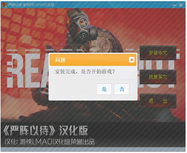 嚴陣以待中文版