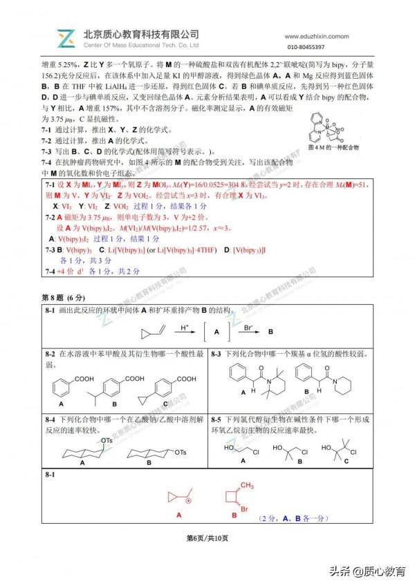 答案&amp;解析 | 2021第35屆化學競賽（初賽）試題公佈！附質心獨家解析
