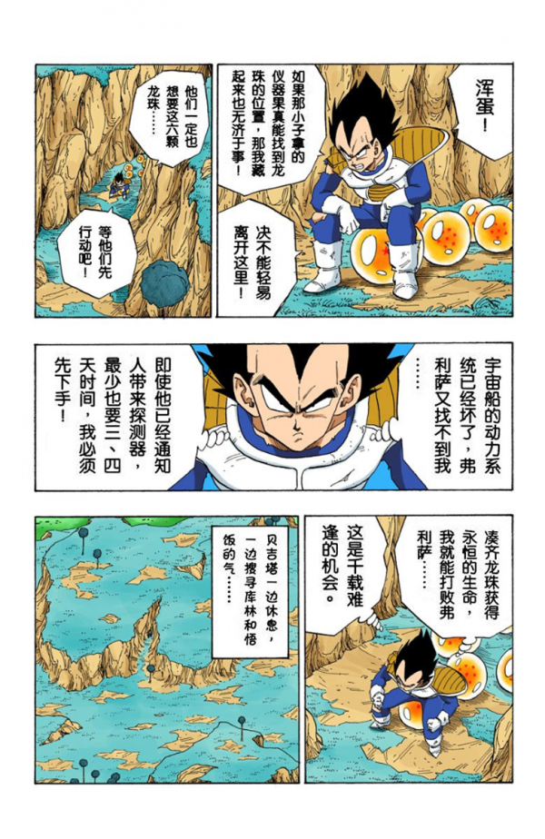 全綵七龍珠第270回——第272回