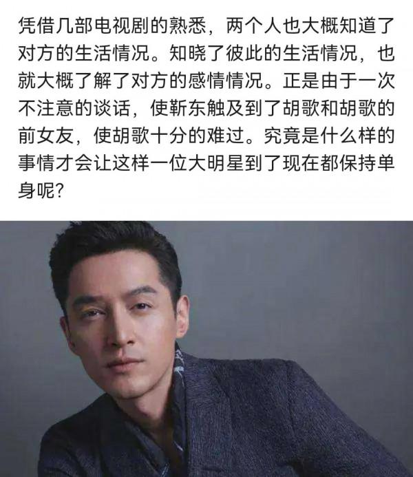 靳東說出了胡歌跟薛佳凝的感情舊事，意外曝光了江疏影，如何看？