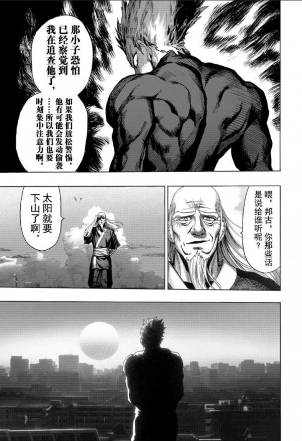 一拳超人第八十五拳