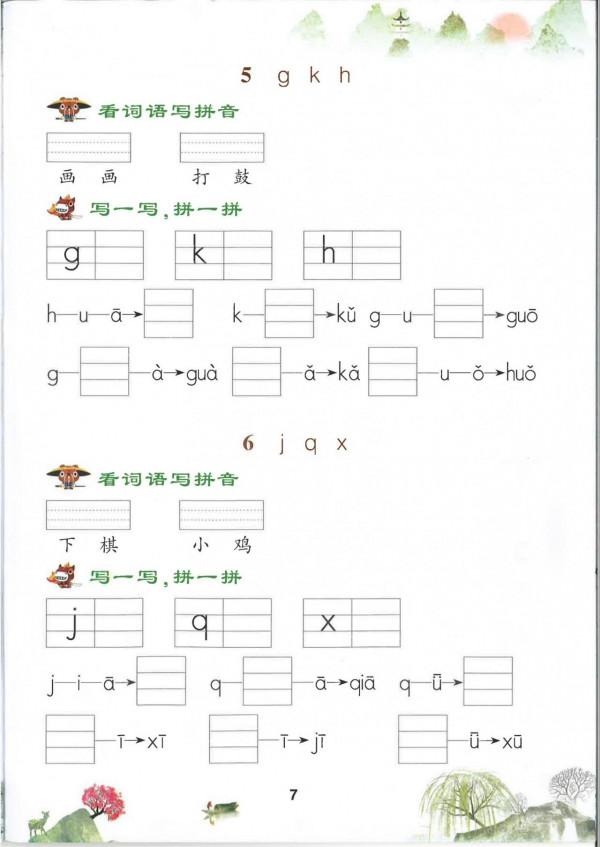 一年級語文上冊「默寫注音練習」，都是必須掌握的生字，家長收藏