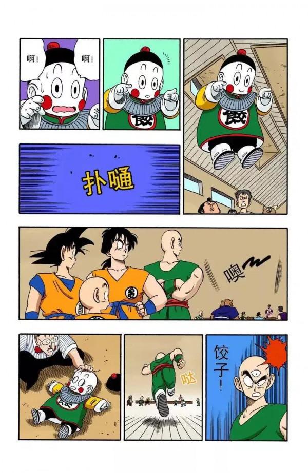 龍珠彩色漫畫第167話 龍珠彩色漫畫第167話