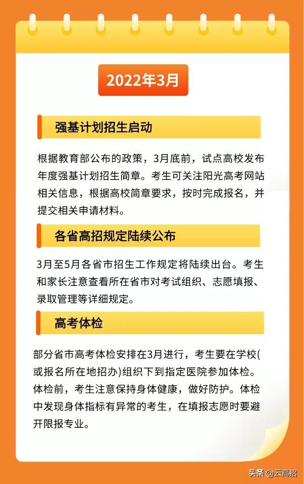 高三考生看過來，普通高考接下來每個月的重要安排