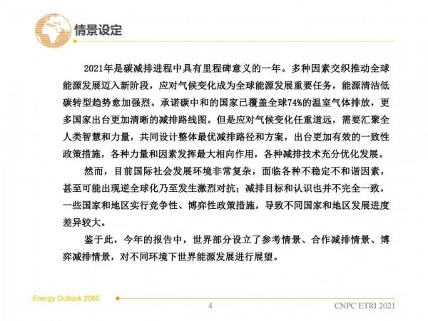 2060年世界和中國能源展望(從世界看中國、從能源看油氣) 2060年世界和中國能源展望(從世界看中國、從能源看油氣)