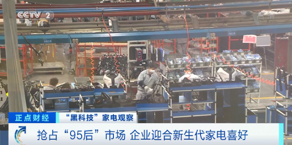 撐起40000億消費市場!買家電,這群人“事兒”挺多→ 撐起40000億消費市場!買家電,這群人“事兒”挺多→