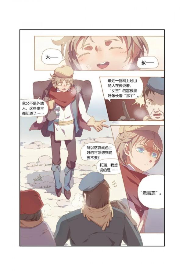 漫畫 | 冰雪女王也遇到了她命中註定之人 漫畫 | 冰雪女王也遇到了她命中註定之人