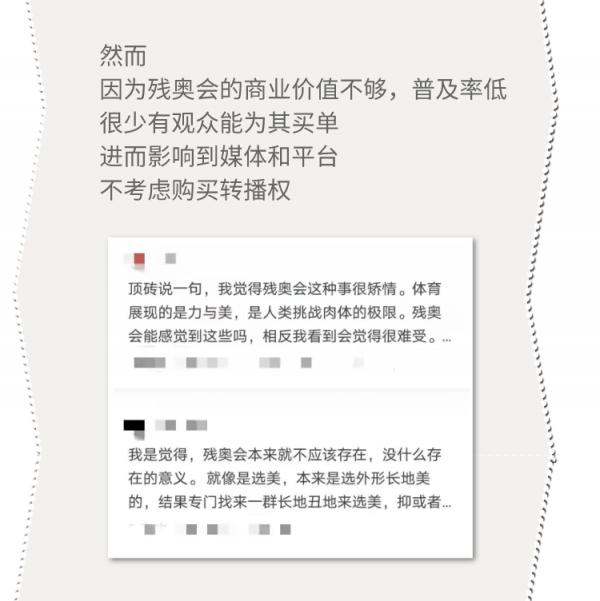 特別話題 | 你為什麼“討厭”看殘奧會? 特別話題 | 你為什麼“討厭”看殘奧會?