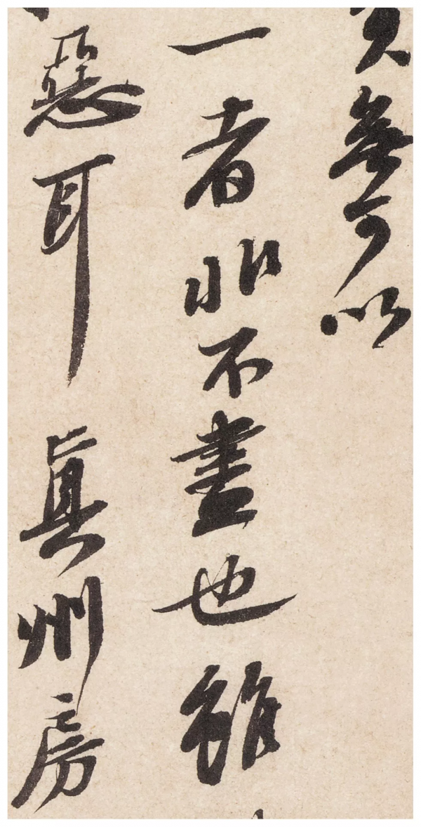 蘇東坡的十首“論書詩”，內涵廣博