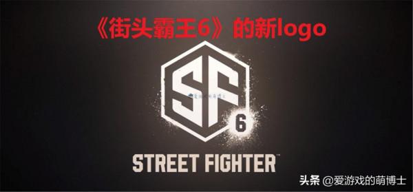 《街頭霸王6》新logo有點不對勁，玩家：卡普空花了80美元買的