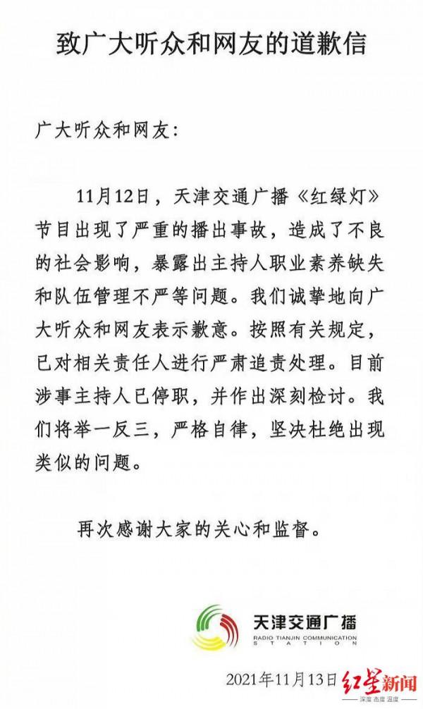 電臺節目中爭吵、摔門而去,當事主持人致歉:情緒確實過激了,非常對不起 電臺節目中爭吵、摔門而去,當事主持人致歉:情緒確實過激了,非常對不起