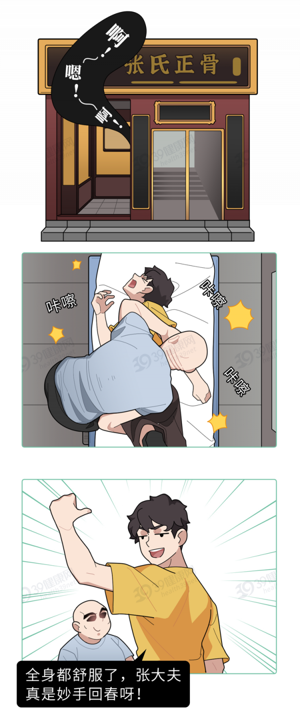 傳承數千年的中醫正骨,這些“功效”不要相信,都是騙人的 傳承數千年的中醫正骨,這些“功效”不要相信,都是騙人的