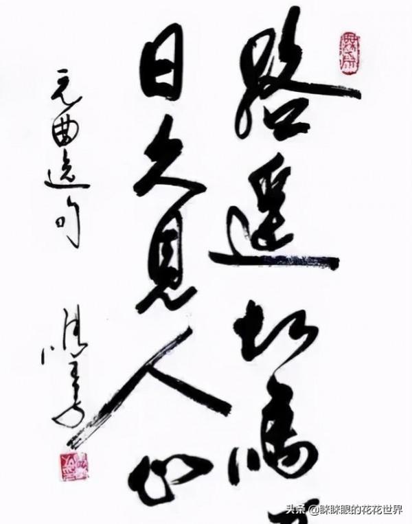 相聲第七代傳人馬季書法了不得，筆墨正中寓欹，卻被挑剔筆鋒蹩腳