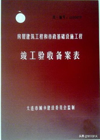 房子竣工驗收及備案所需提供的資料