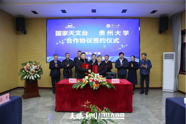 共建“天文大資料聯合實驗室”！國家天文臺與貴州大學簽訂合作協議